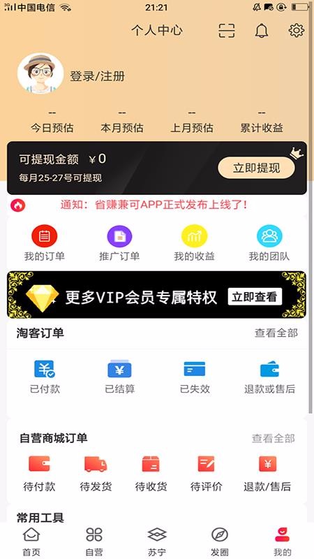 省赚兼可v4.5.0
