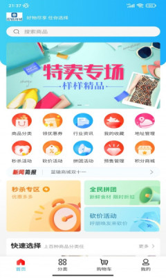蓝辕商城v1.0.0