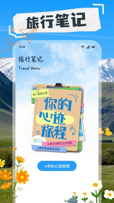 天下旅游行v1.3