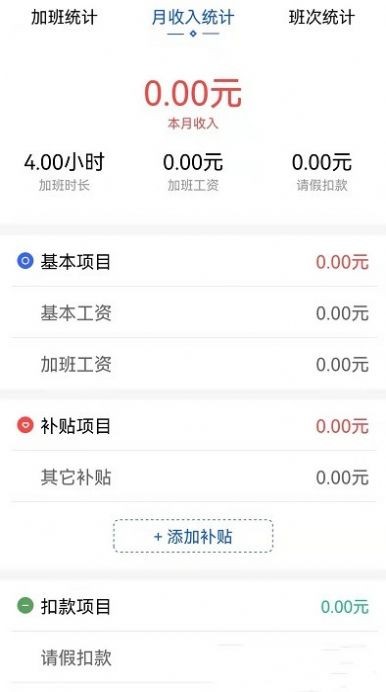 速记记加班v1.0.1