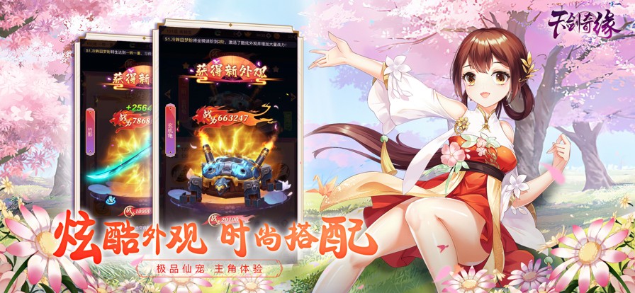 天剑奇缘v1.36.0