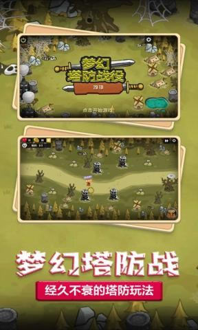 梦幻塔防战役v1.0