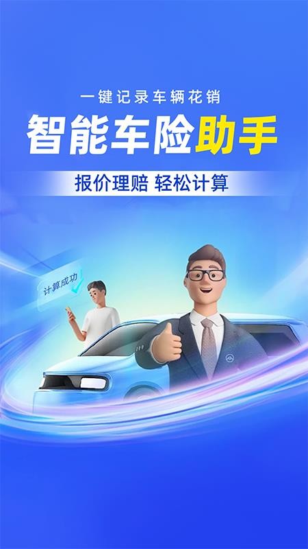 车险报价理赔查询v1.0.1