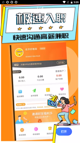 趣闲兼职v1.0.0