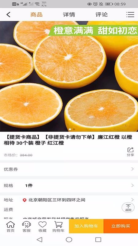 橙乡味道v1.0.1