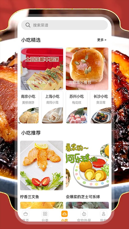 厨房烹饪宝v1.4