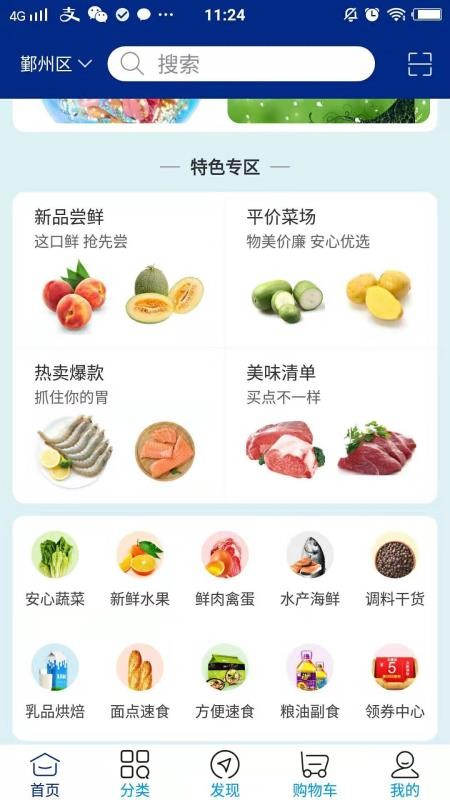 渔迦猫海鲜v1.0