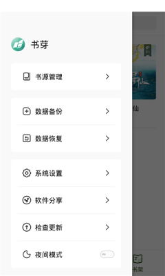 书芽小说v1.2.2