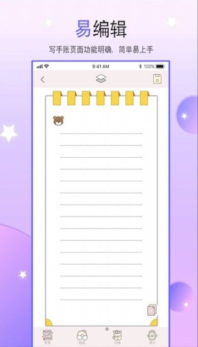 paper手账本v1.2