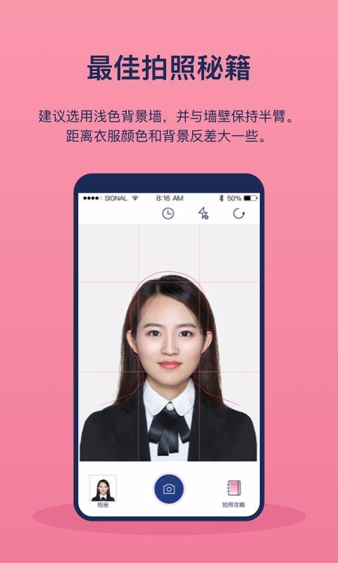 美照智能证件照v1.6.0