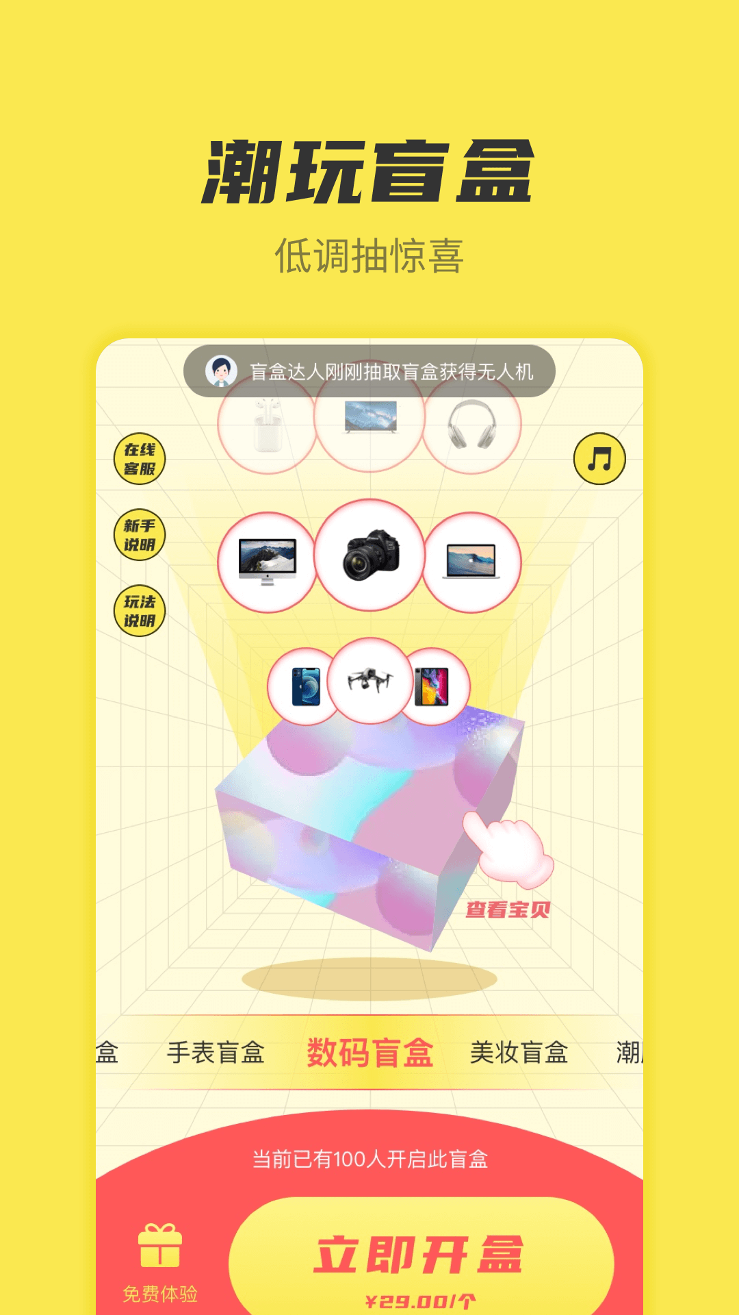 圣美趣玩盲盒v1.0.7