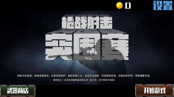 枪战射击突围赛v1.0.4