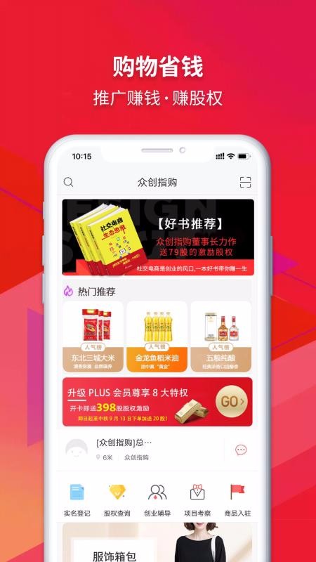 众创指购会员v4.0.39.0304