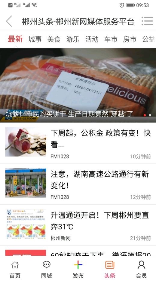 郴州新网v1.0.4