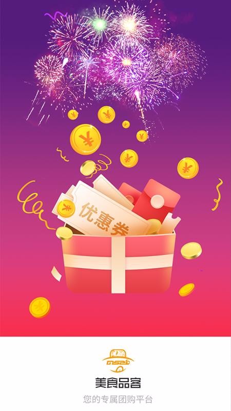 美食品客v7.8.2