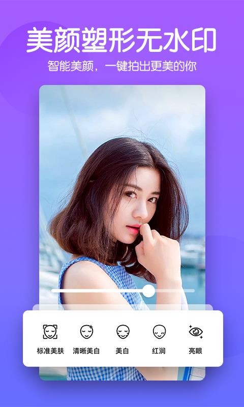 美颜滤镜P图相机v1.7.16