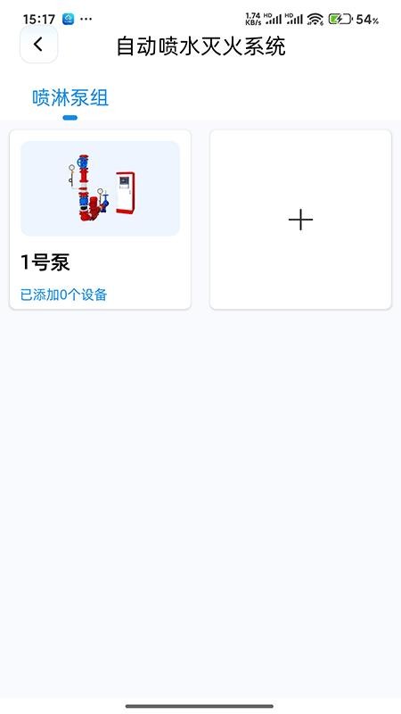 易点消防v1.0.3