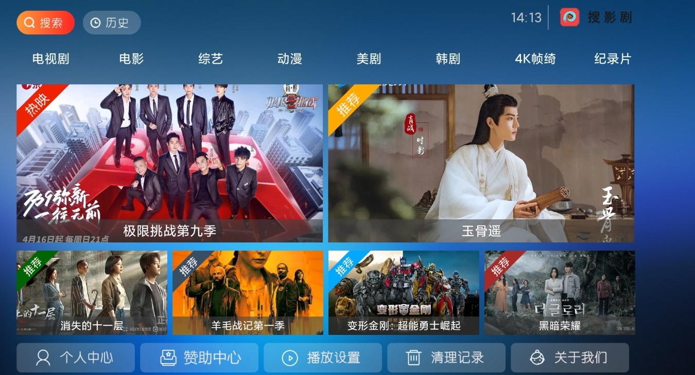 搜影剧v6.7