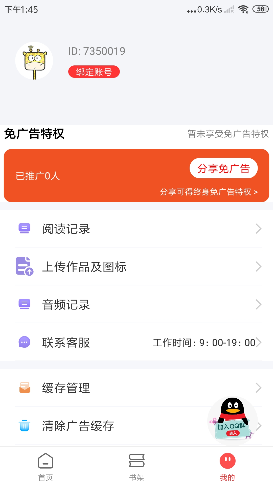 文趣阁v1.0.8
