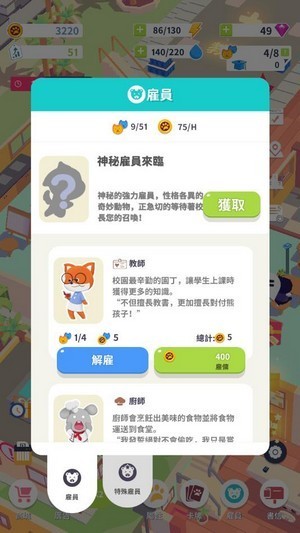我的动物学院v1.1.1