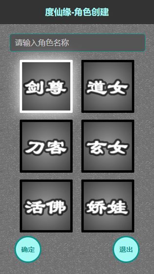 度仙缘v1.0