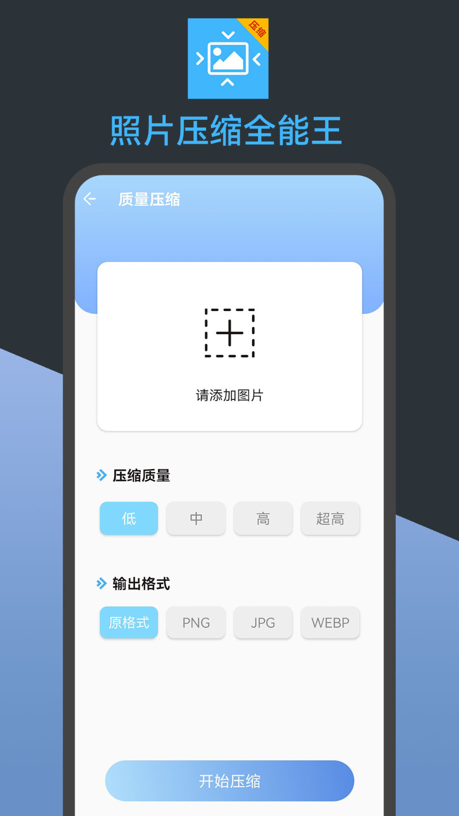 照片压缩全能王v23.07.21