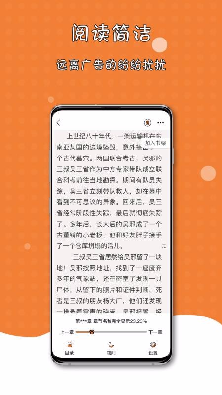 橘子猫轻小说v1.1.0