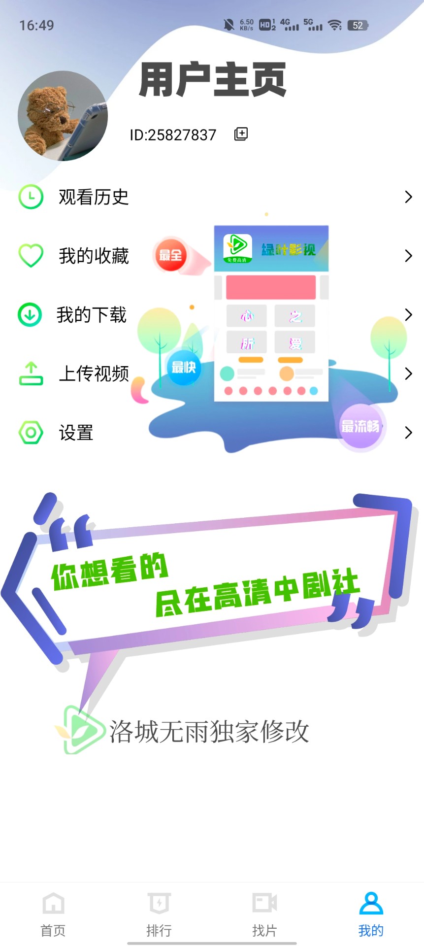 绿叶影视正版v2.4.2