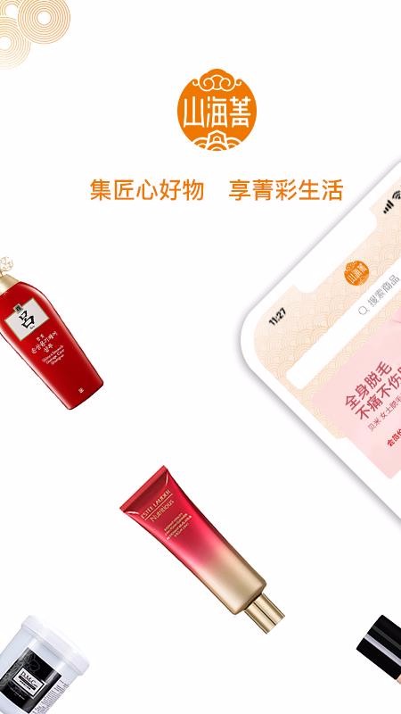 山海菁v2.9.12.0