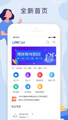 柳州人才网v1.3.0