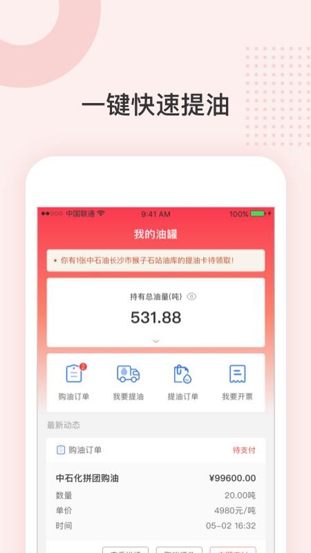 三一云油v2.1.0