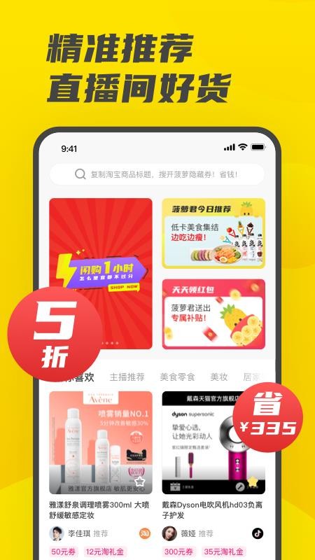 开菠萝v1.3.32