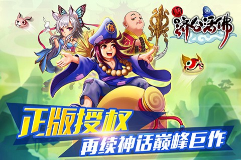 新济公活佛安卓版v1.5.0