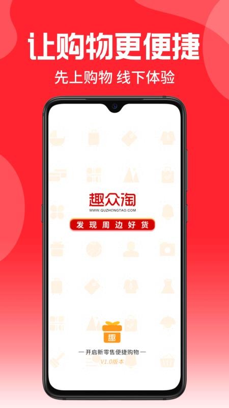趣众淘v0.0.59