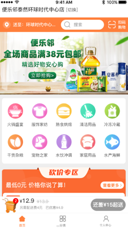 便乐邻v1.1.5