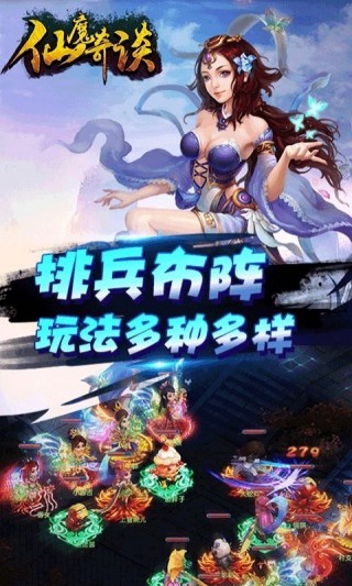 仙魔奇谈v1.1.8