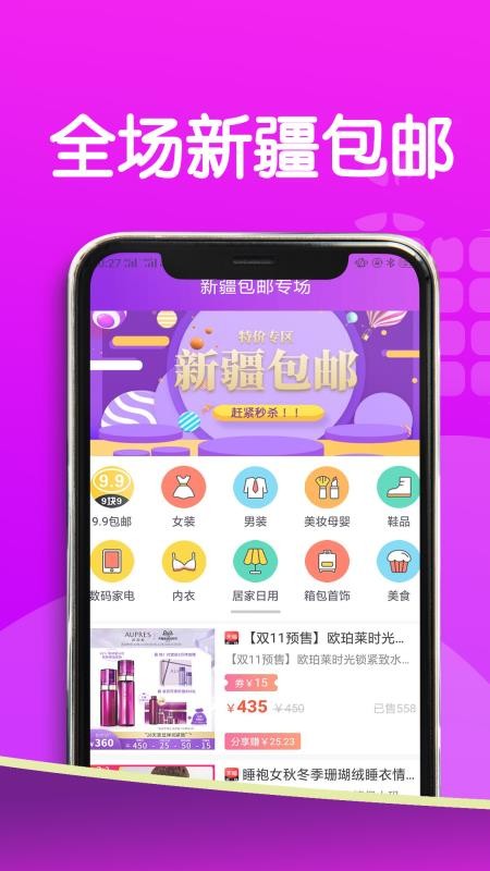 全疆优惠v1.1.20
