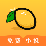柠檬小说安卓版v3.7.6