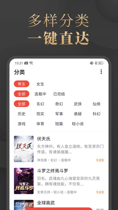 陌香小说阅读网v1.3.7