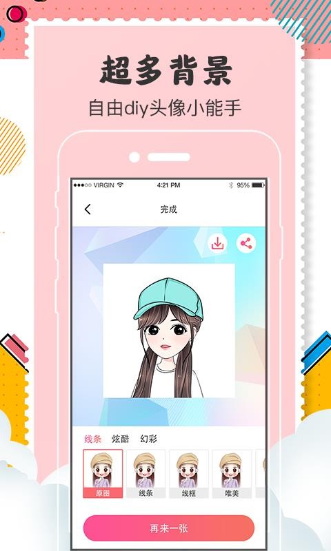 卡通头像设计v3.4.0