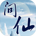 红尘问仙v1.0