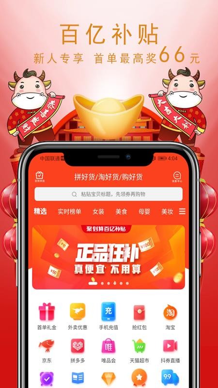 拼淘购v0.0.6