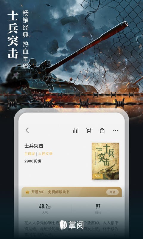 爱读掌阅VIP账号v7.8.4