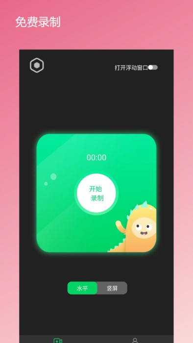 屏幕录屏宝v1.1