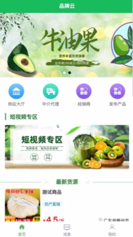 品牌云v1.2.6
