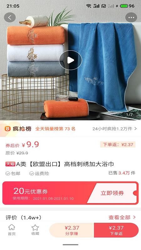 惠喵惠省v6.0.3