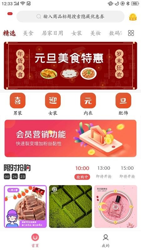 好多券v1.0.4