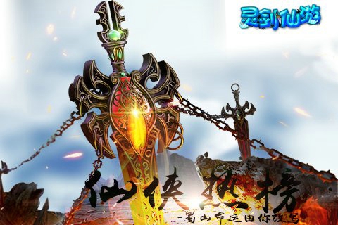 灵剑仙游v
