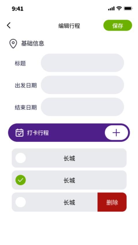 逸伴徐行v2.0.0