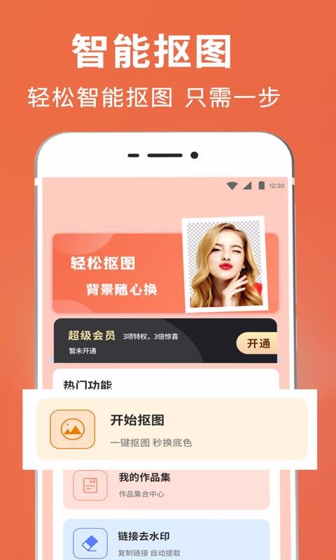 智能抠图证件照v3.3.33